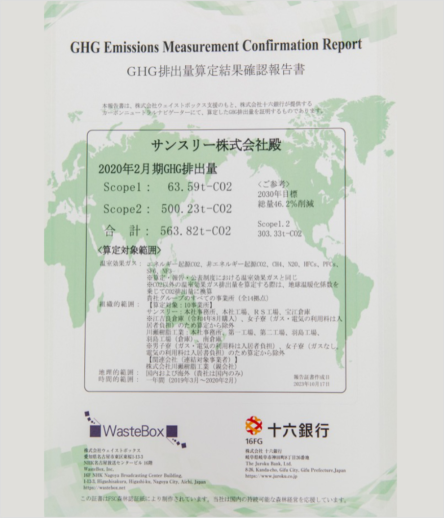 温室効果ガス(GHG)排出量の見える化